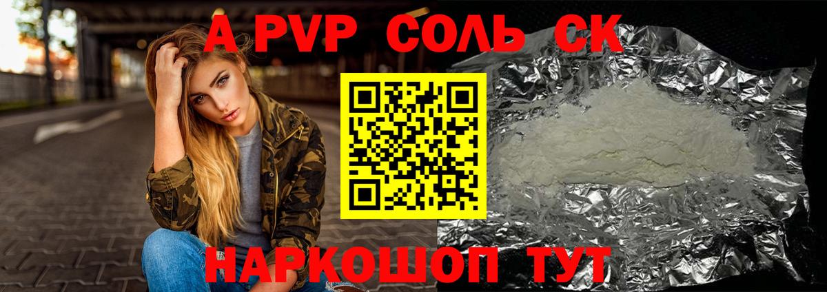 Альфа ПВП кристаллы Мичуринск