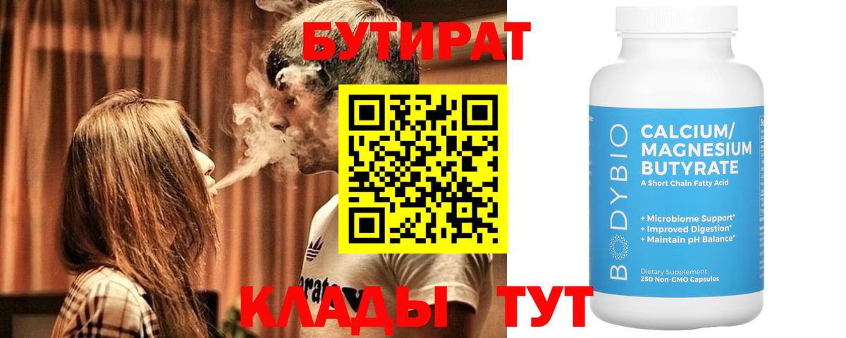 БУТИРАТ  БУТИРАТ бутик  Вход с VPN  Мичуринск 