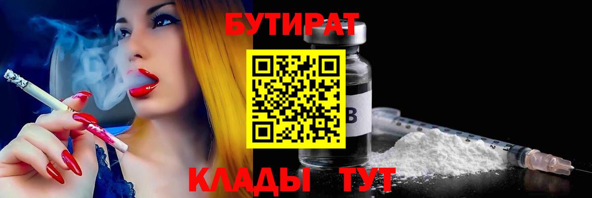 Бутират бутандиол Мичуринск