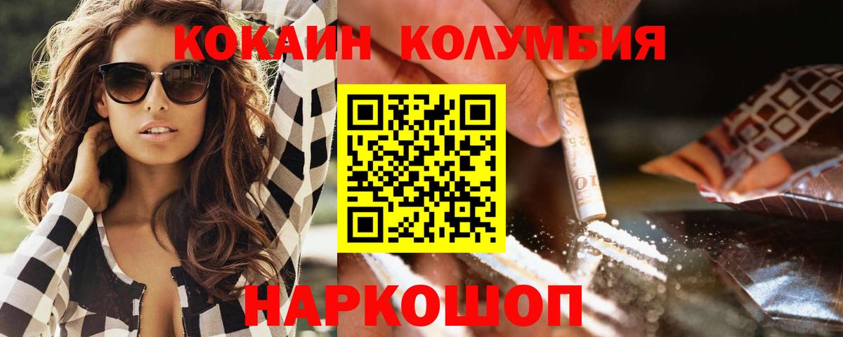 КОКАИН Колумбийский Мичуринск