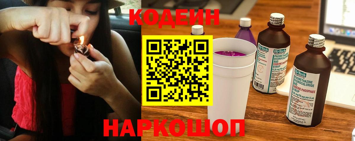 Codein Purple Drank  Вход с VPN  Кодеиновый сироп Lean Purple Drank  Мичуринск 