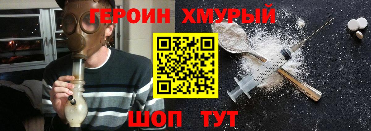 ГЕРОИН герыч Мичуринск