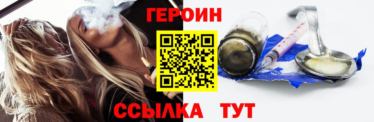 ГЕРОИН Heroin  Вход с VPN  Мичуринск 