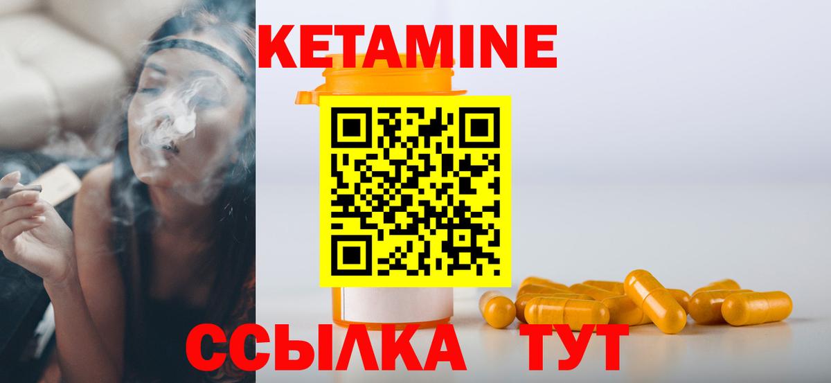 КЕТАМИН ketamine Мичуринск