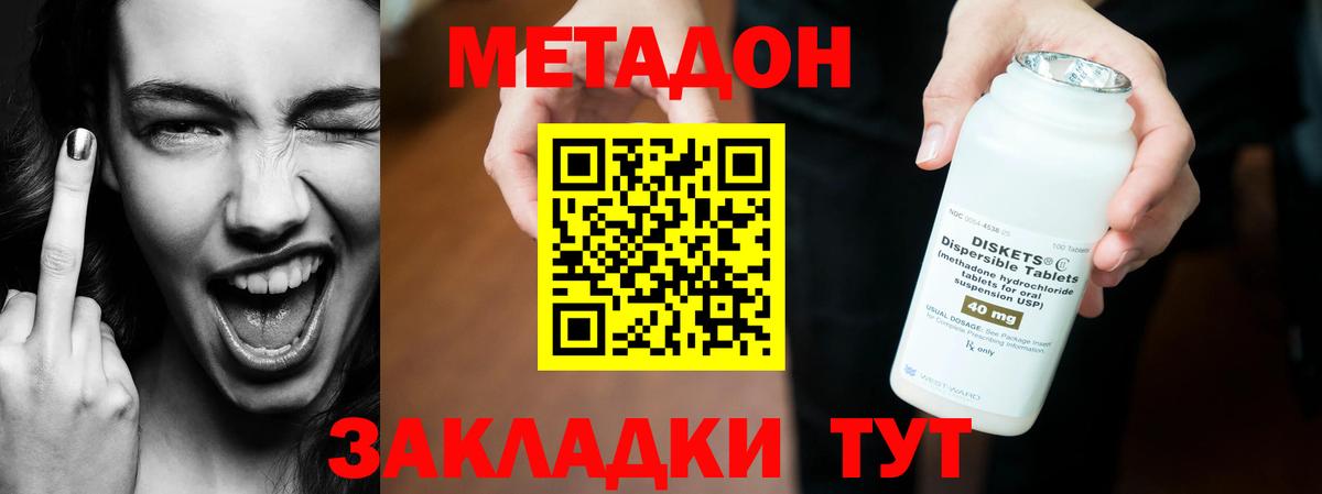 МЕТАДОН кристалл  Метадон methadone  Вход с VPN  Мичуринск 